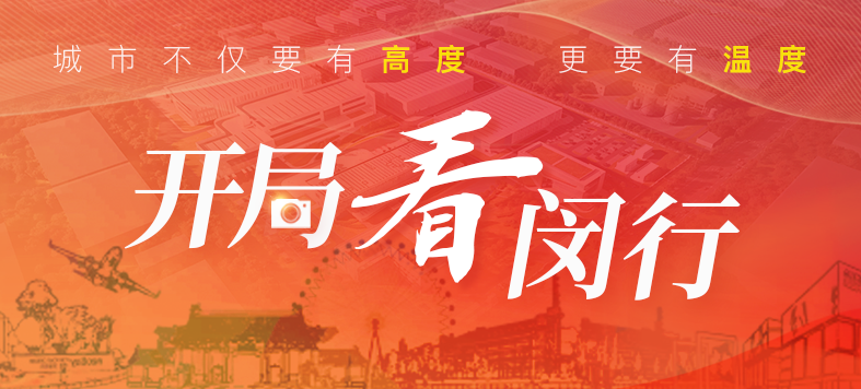 “大虹桥”区域内，这个重大产业项目新年新进展！